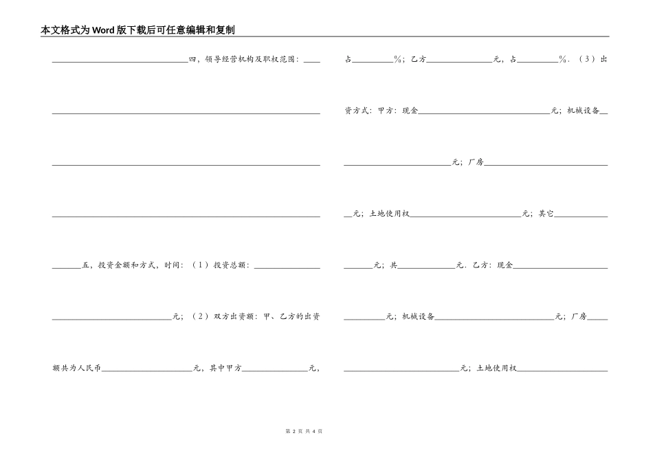 联营合同书（2）_第2页