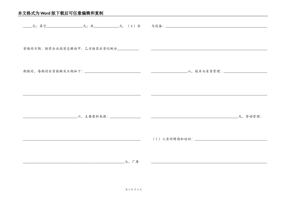 联营合同书（2）_第3页