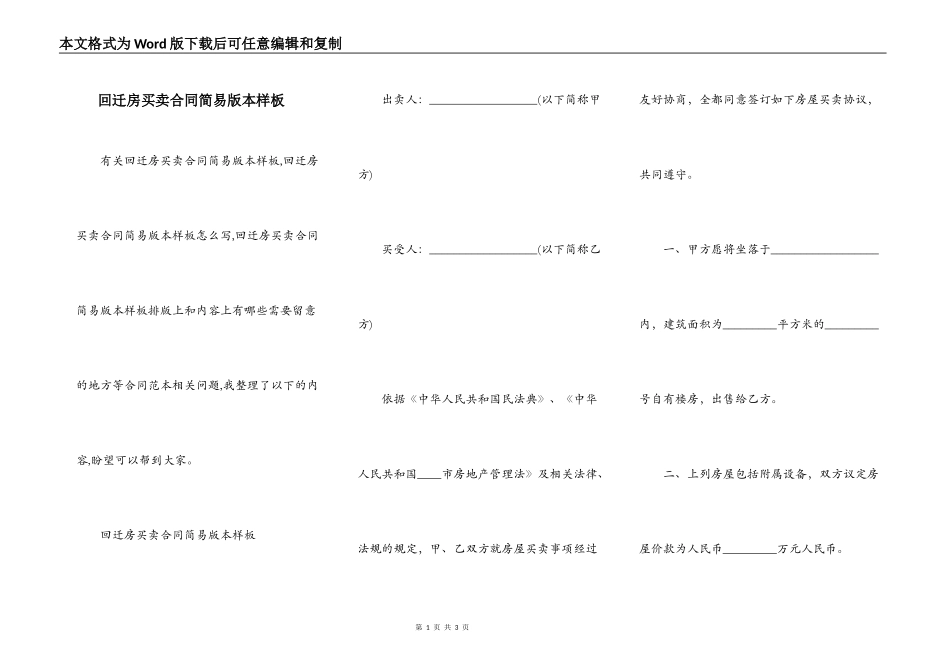 回迁房买卖合同简易版本样板_第1页