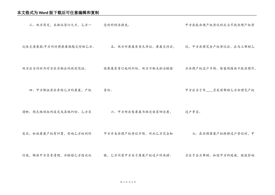 回迁房买卖合同简易版本样板_第2页