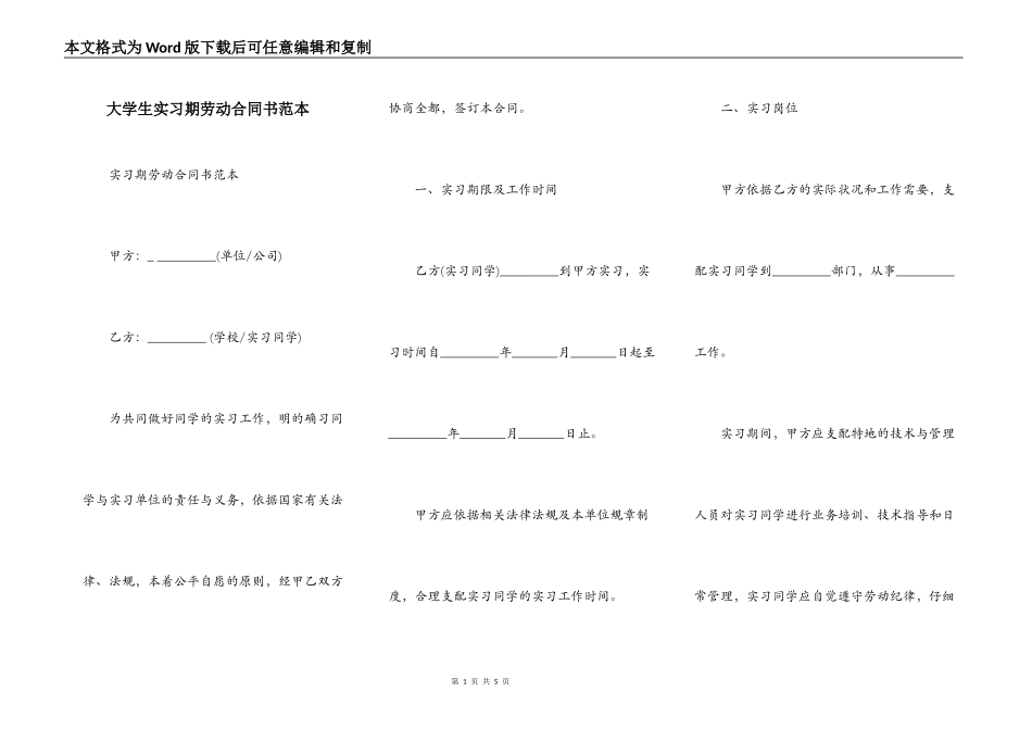 大学生实习期劳动合同书范本_第1页