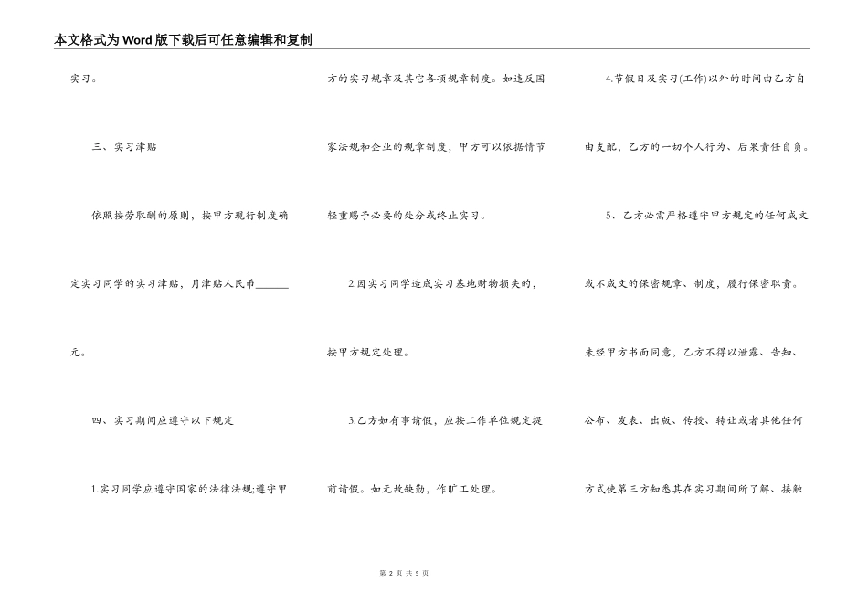 大学生实习期劳动合同书范本_第2页