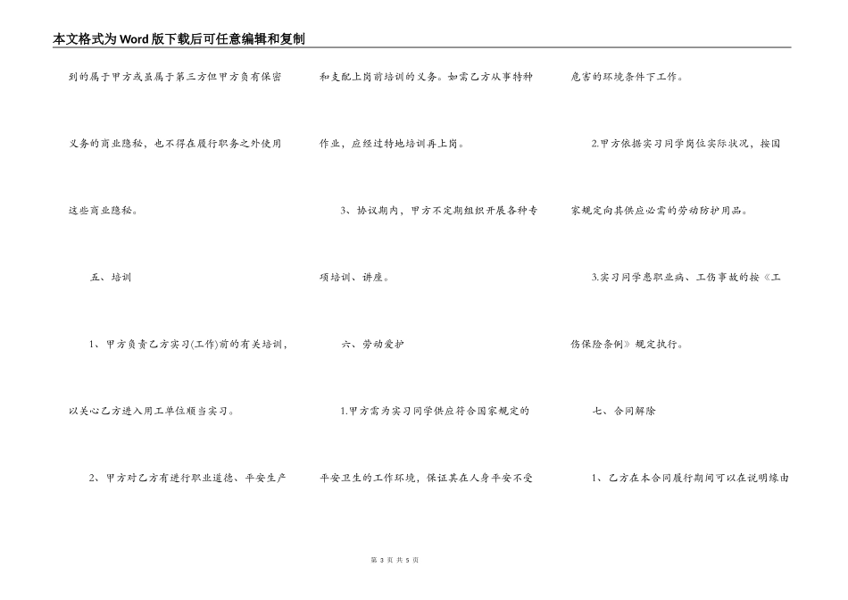 大学生实习期劳动合同书范本_第3页