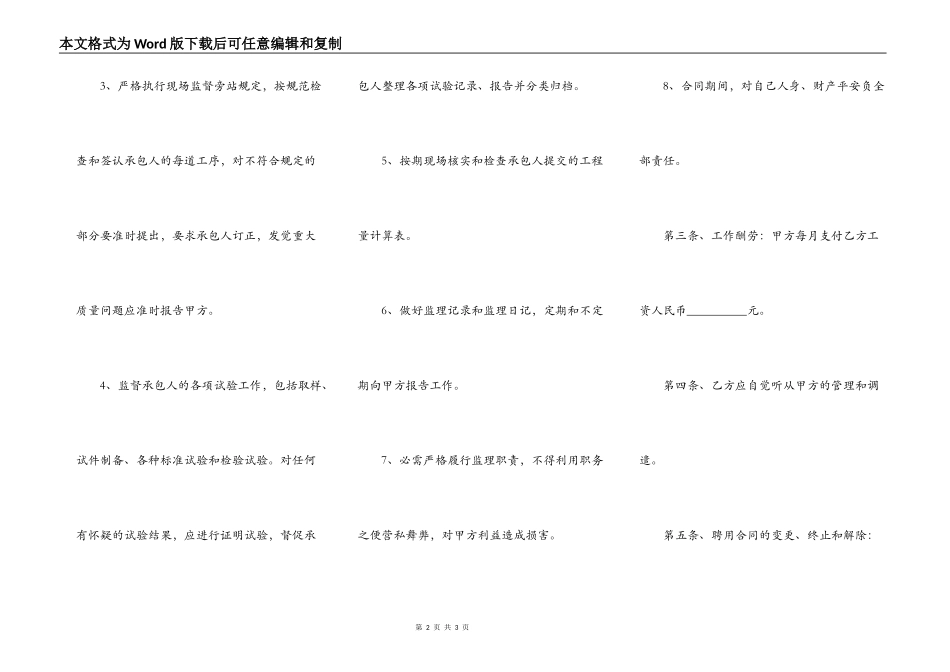 实用建筑工地工程合同范本_第2页