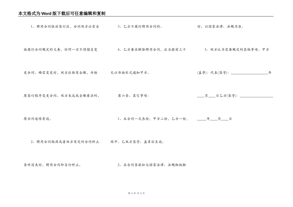 实用建筑工地工程合同范本_第3页