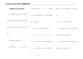 实用建筑工地工程合同范本