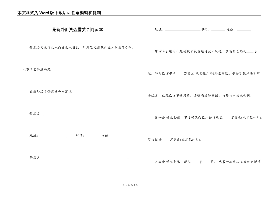 最新外汇资金借贷合同范本_第1页