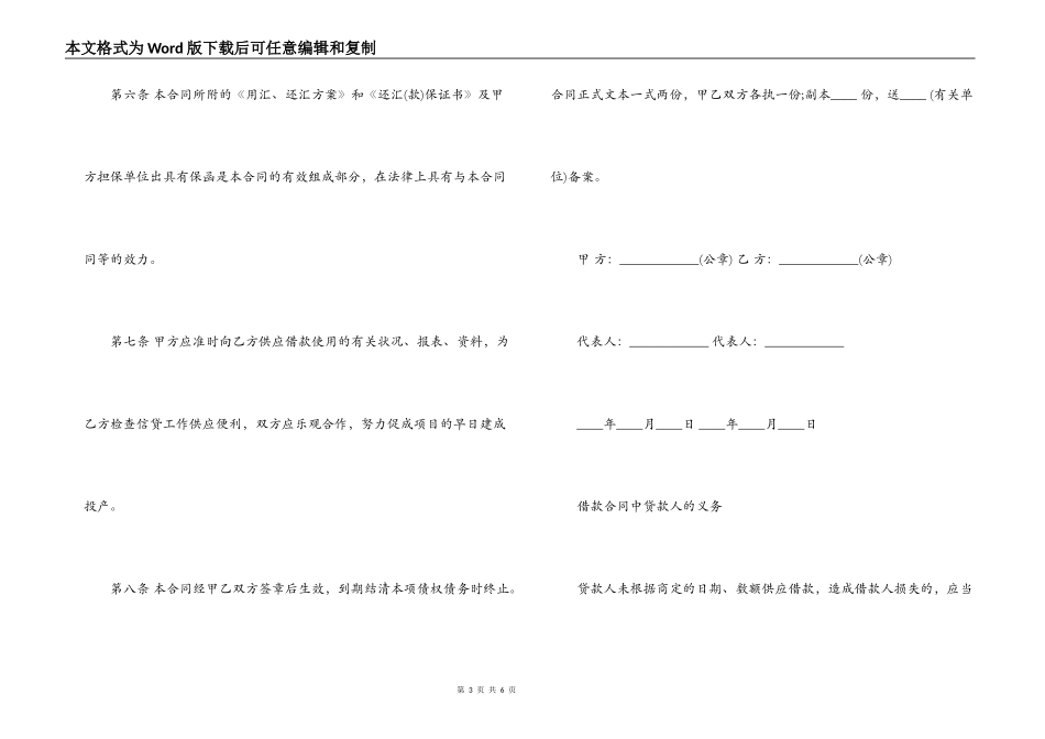 最新外汇资金借贷合同范本_第3页