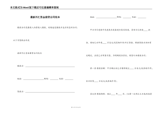 最新外汇资金借贷合同范本