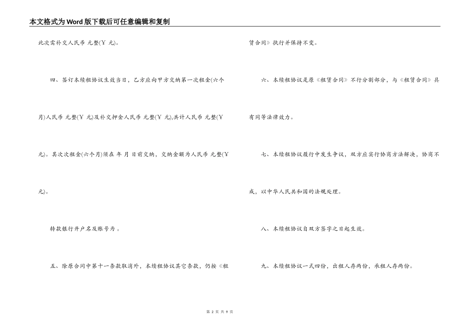 房屋租赁续租合同协议书_第2页