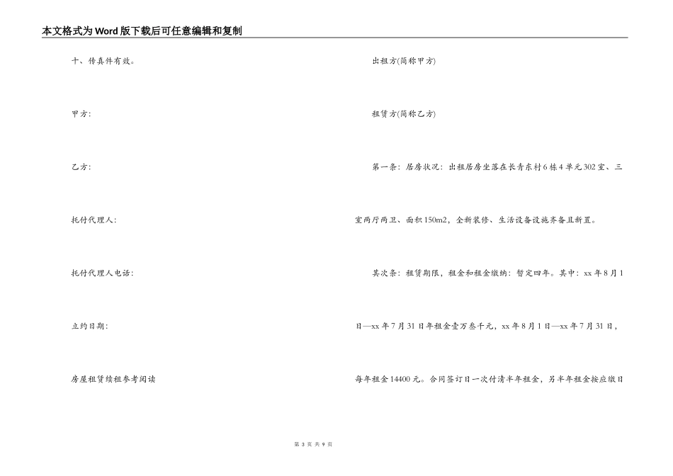 房屋租赁续租合同协议书_第3页