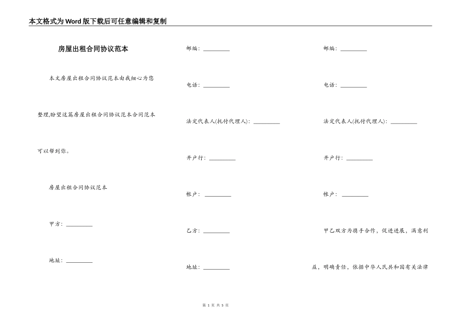 房屋出租合同协议范本_第1页