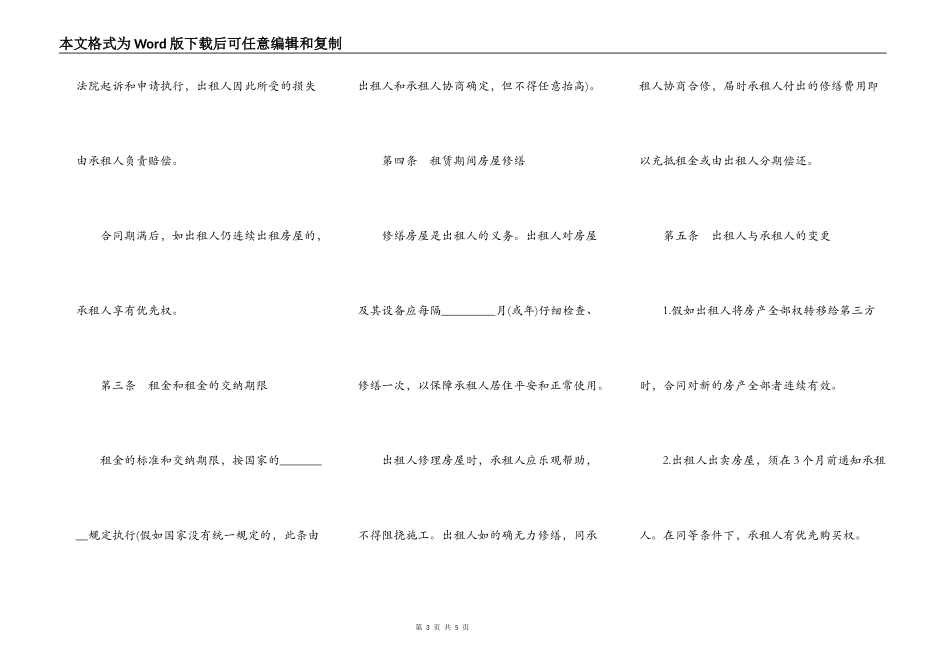 房屋出租合同协议范本_第3页