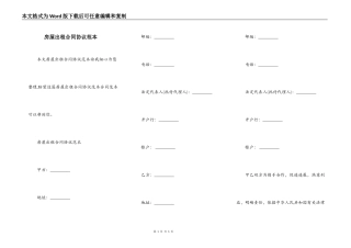 房屋出租合同协议范本