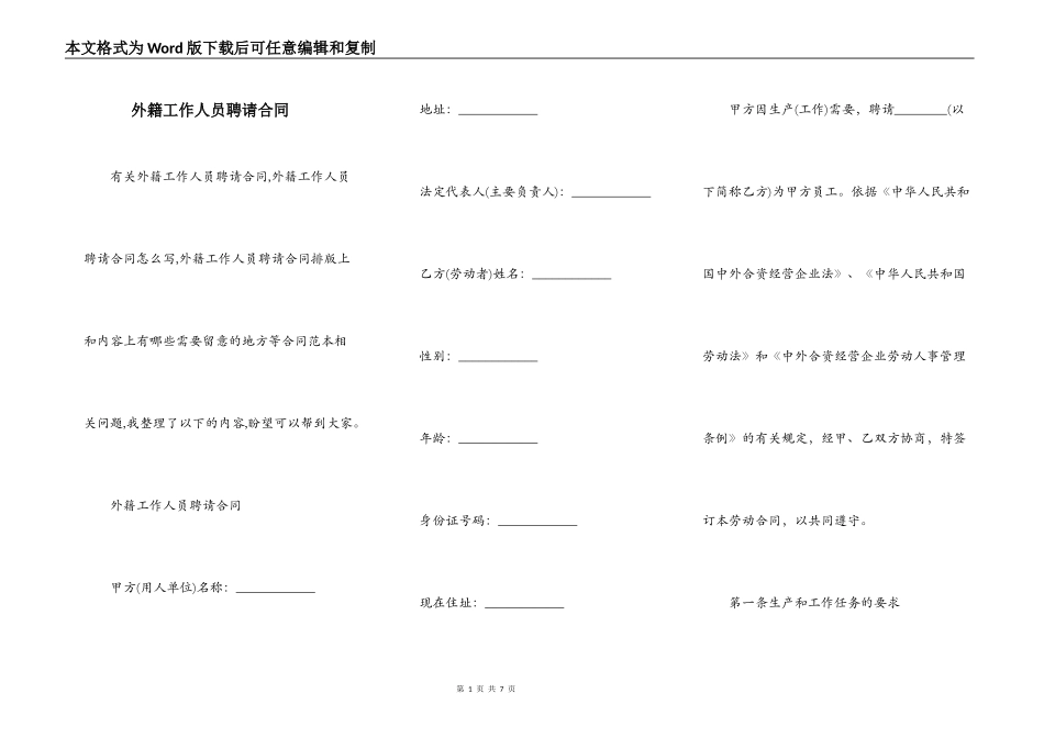 外籍工作人员聘请合同_第1页
