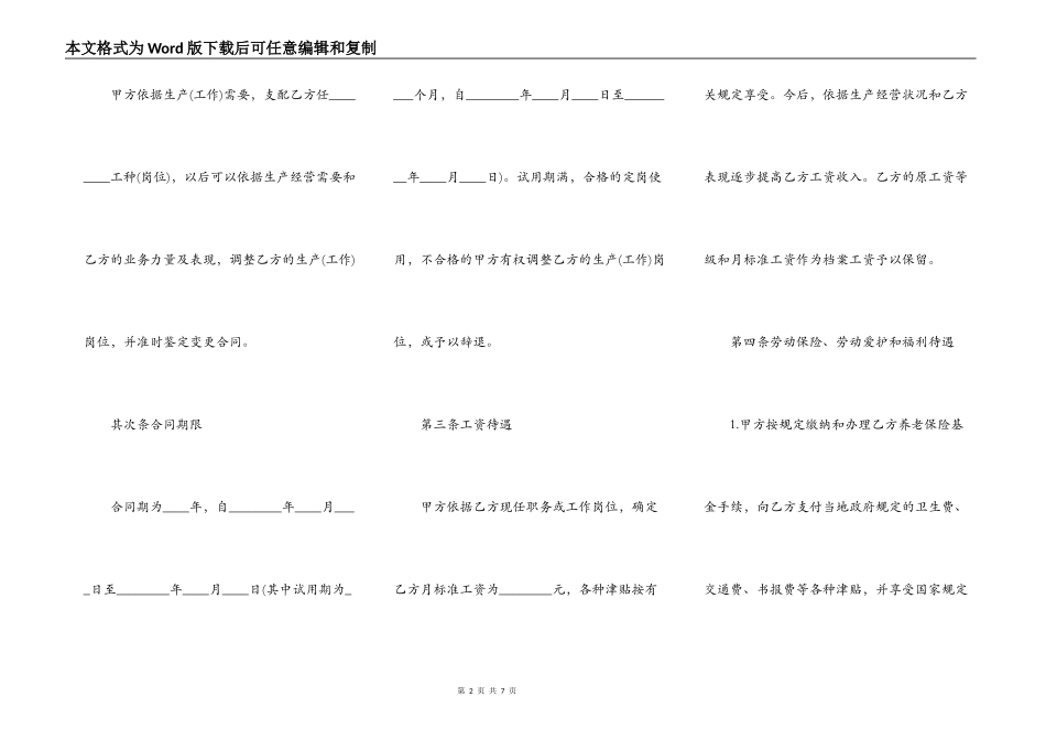 外籍工作人员聘请合同_第2页