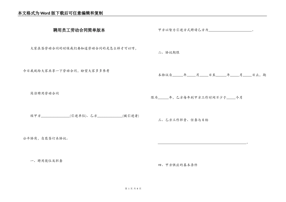 聘用员工劳动合同简单版本_第1页