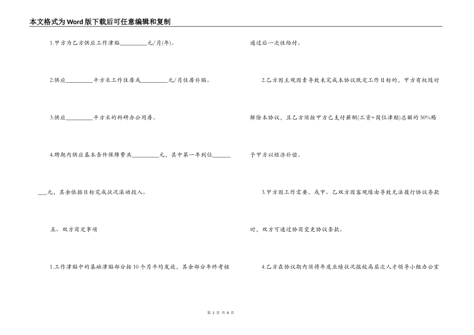 聘用员工劳动合同简单版本_第2页