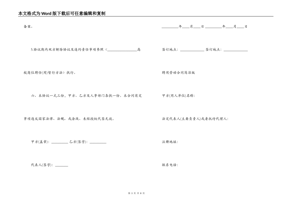聘用员工劳动合同简单版本_第3页