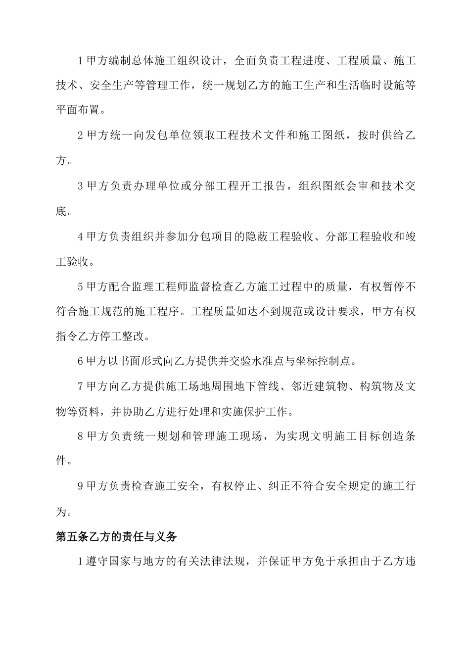 帷幕灌浆施工合同书_第2页