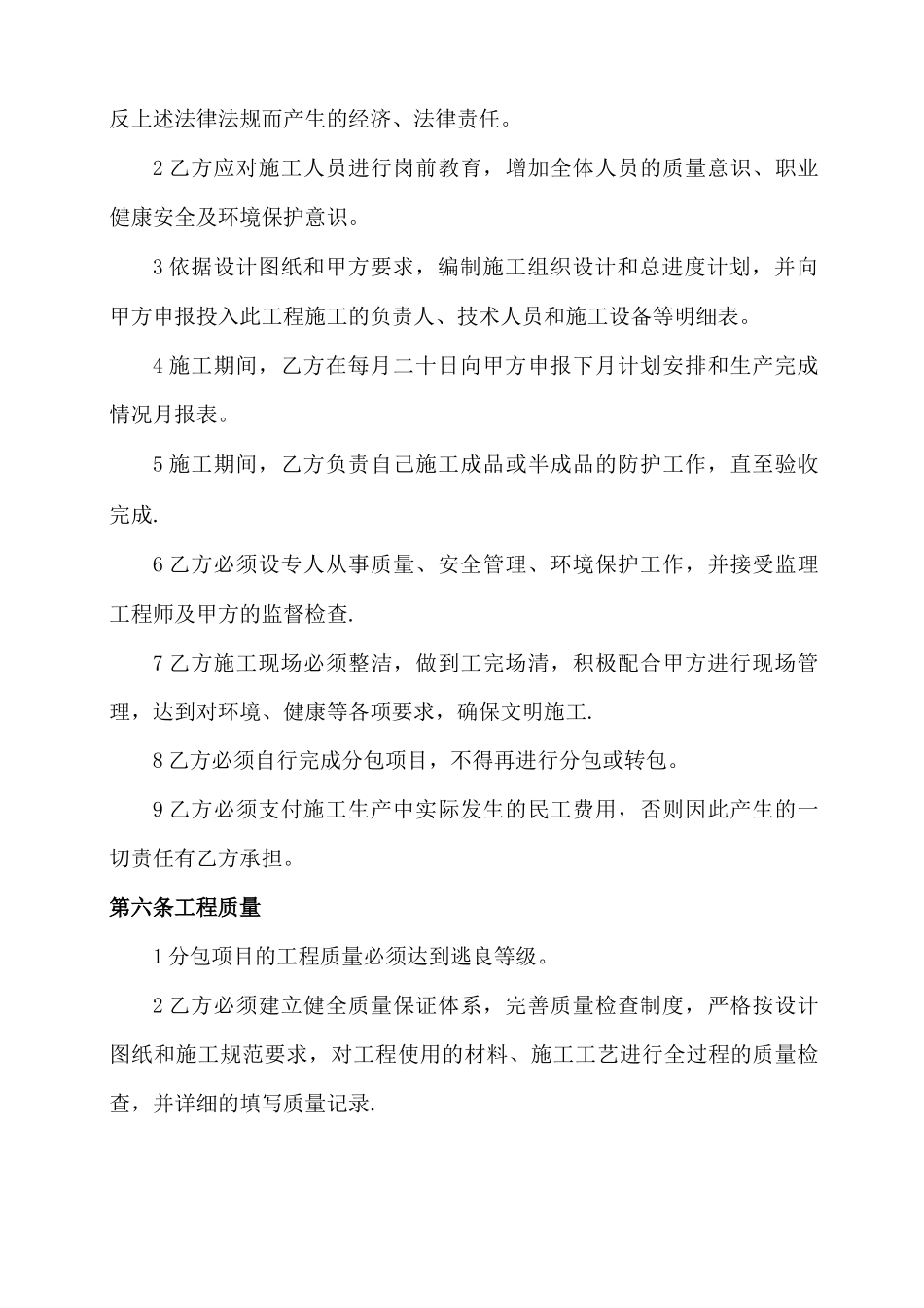 帷幕灌浆施工合同书_第3页