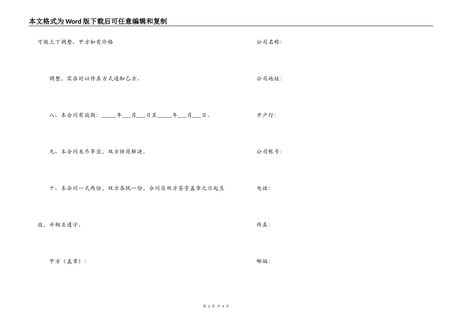 宾馆酒店加盟合同_第3页