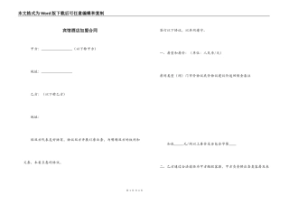 宾馆酒店加盟合同