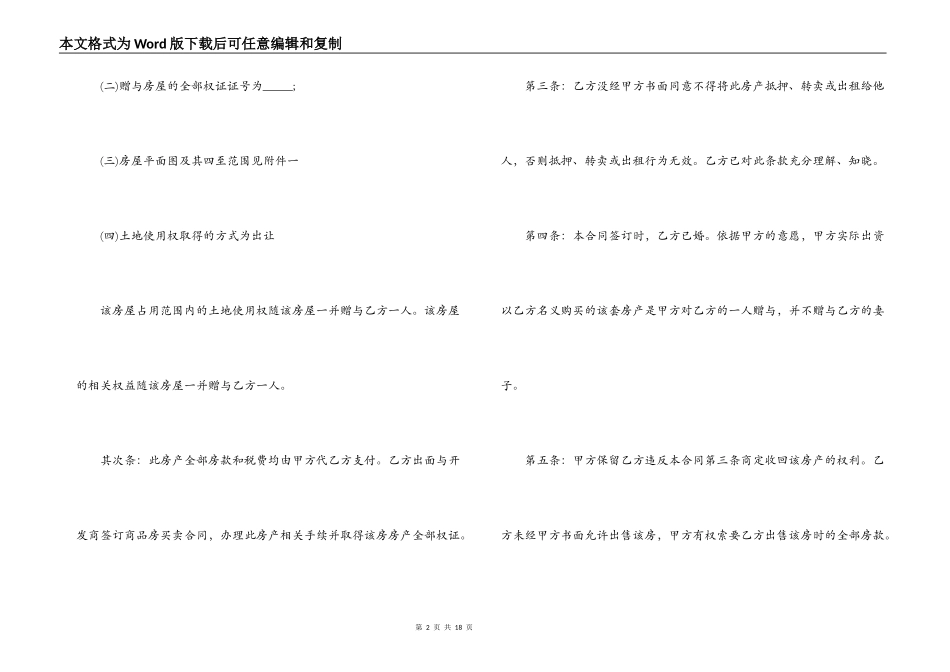 赠与合同范文锦集七篇_第2页