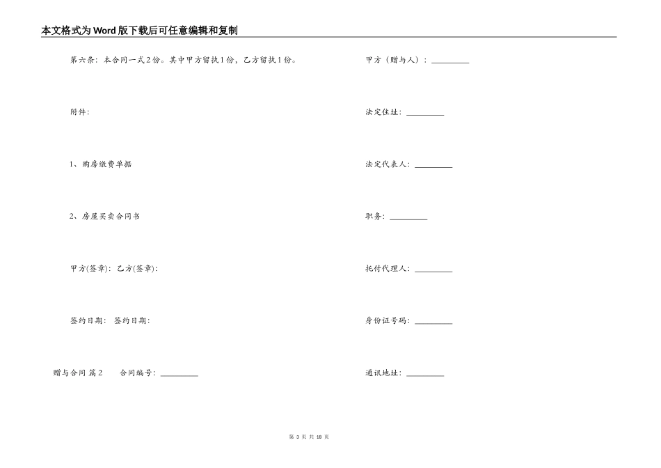 赠与合同范文锦集七篇_第3页