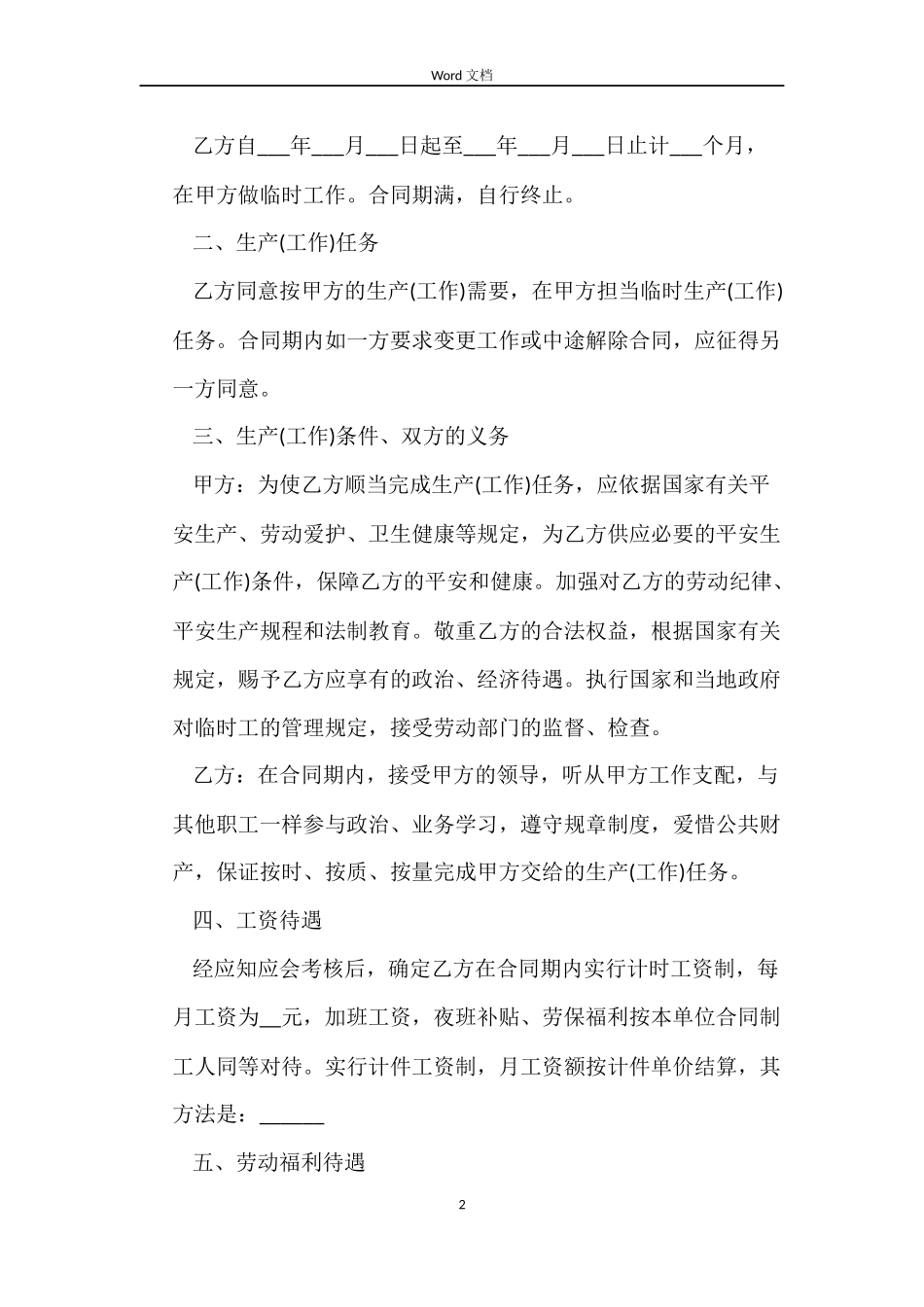 临时务工劳动合同范本_第2页
