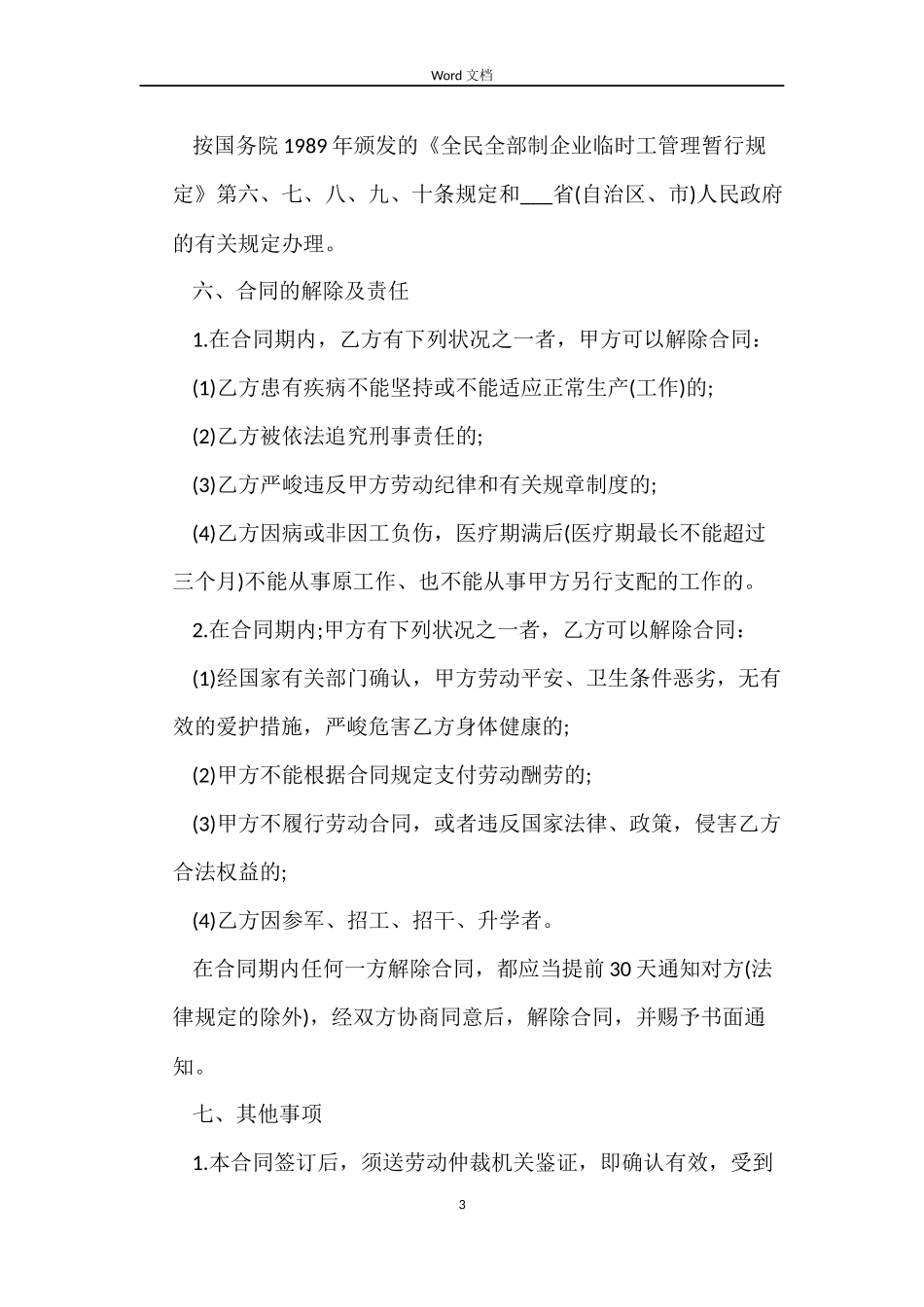 临时务工劳动合同范本_第3页