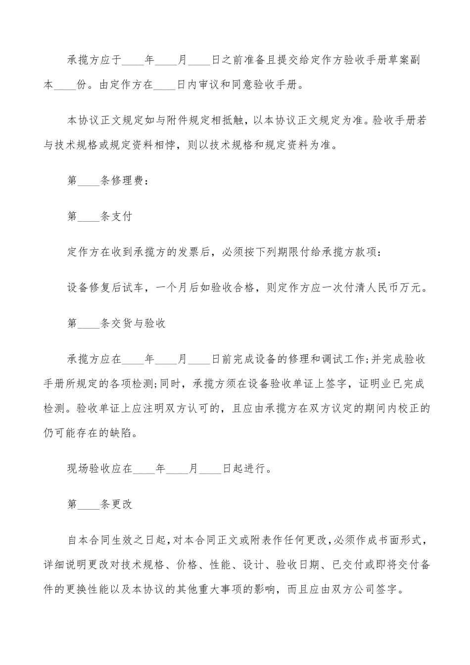 设备修理合同范本_第2页