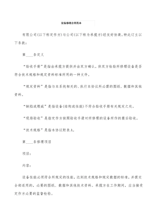设备修理合同范本