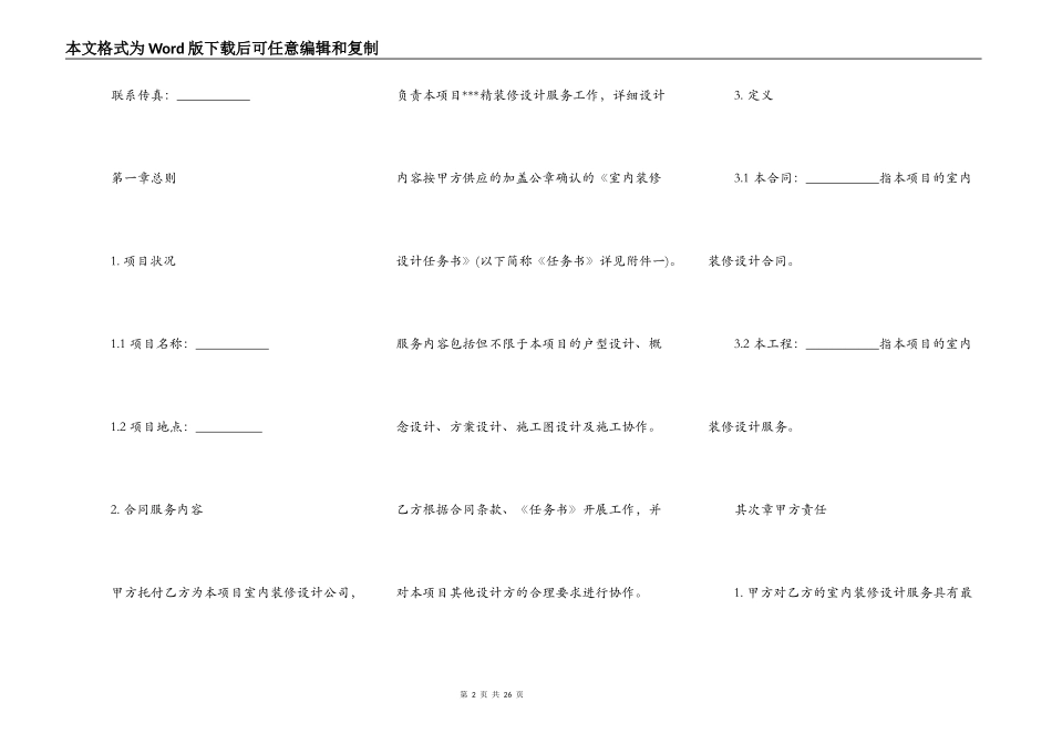 室内设计合同通用版_第2页