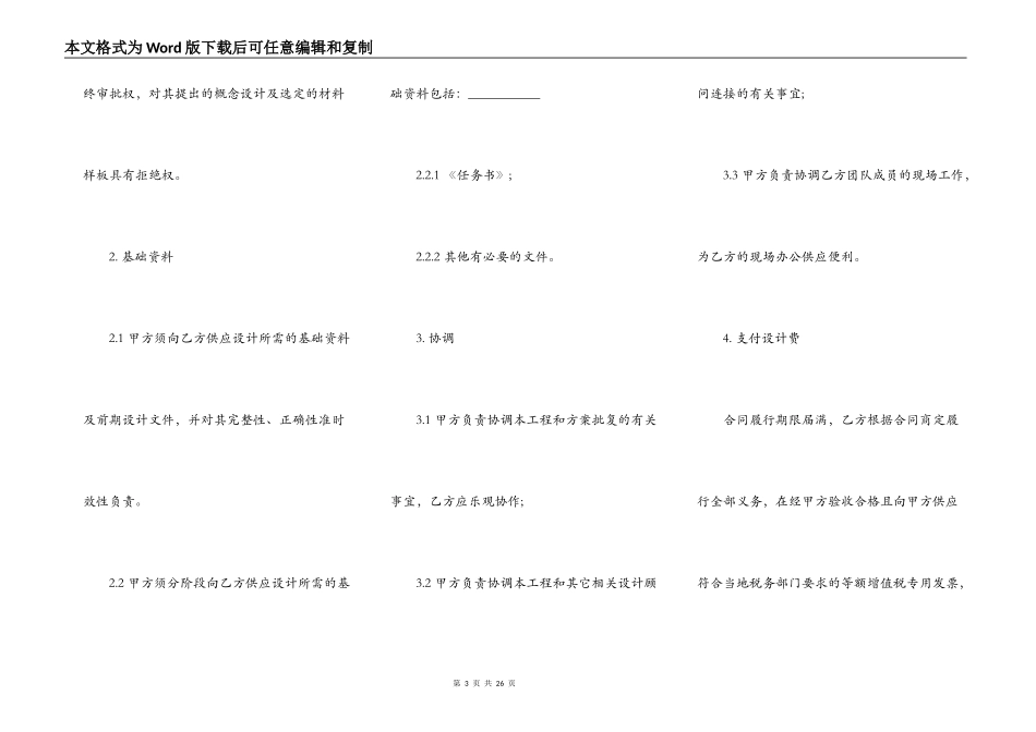 室内设计合同通用版_第3页