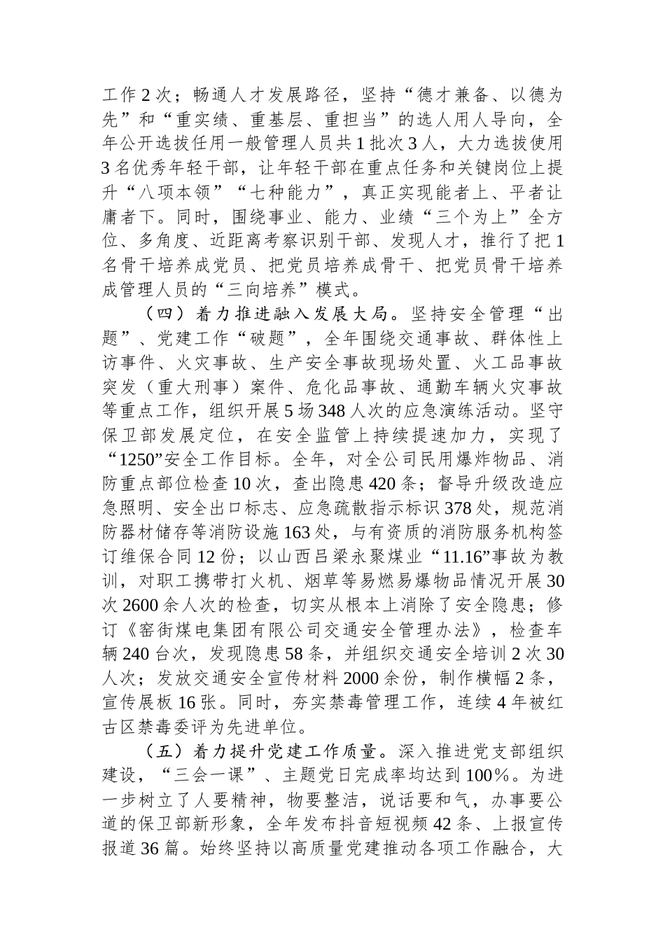 公司党组织书记2023年度抓基层党建工作述职报告_第2页