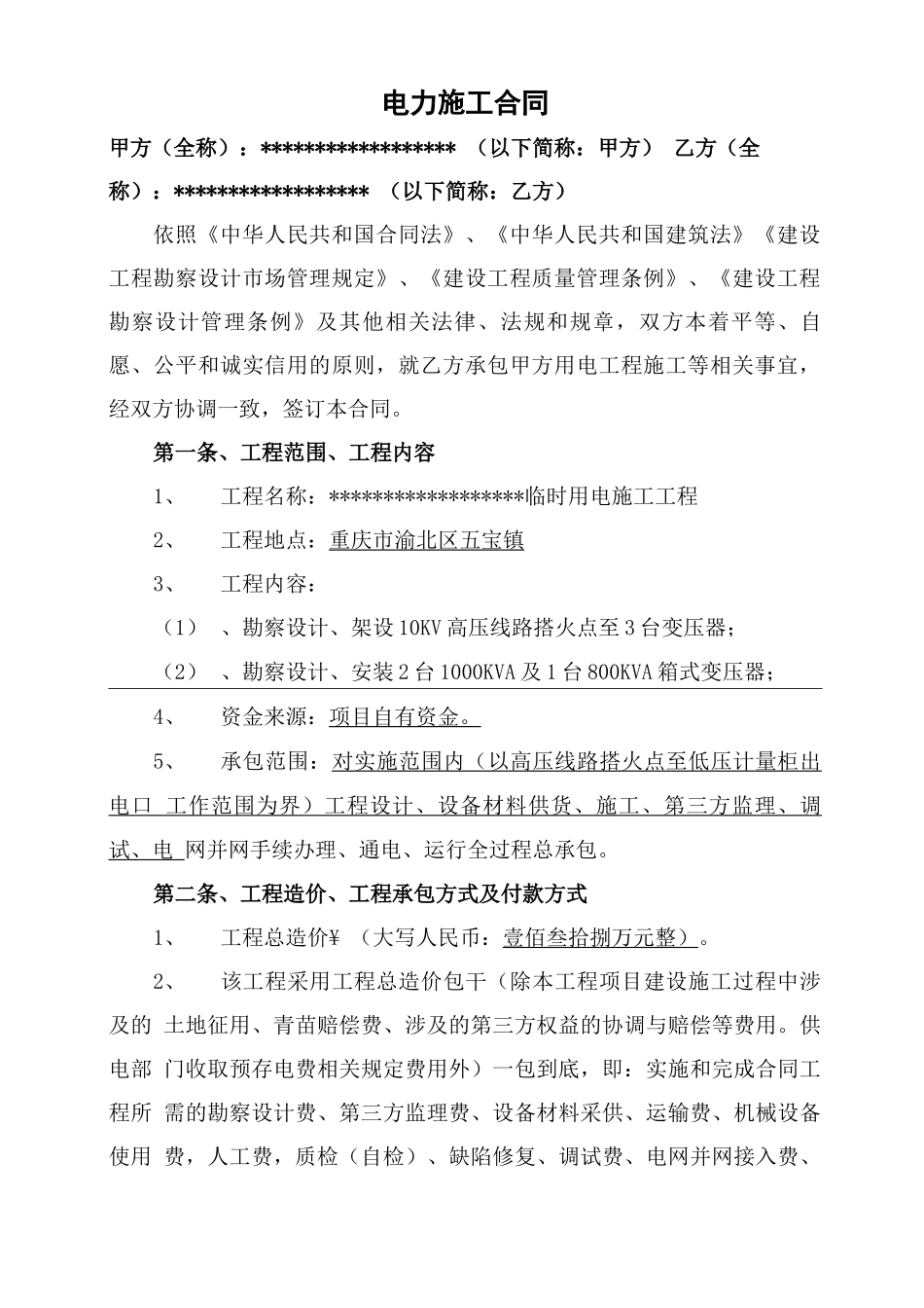 电力施工合同协议书修订稿_第3页