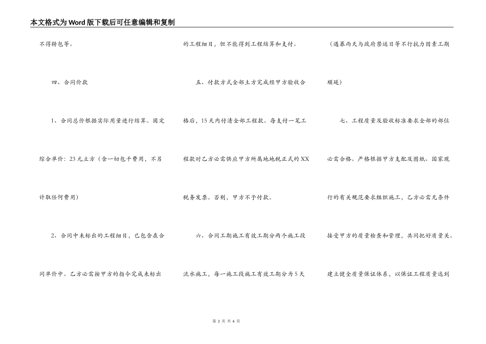 新版建筑工地工程合同样书_第2页