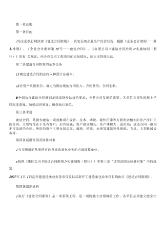 《建造合同准则》执行管理办法