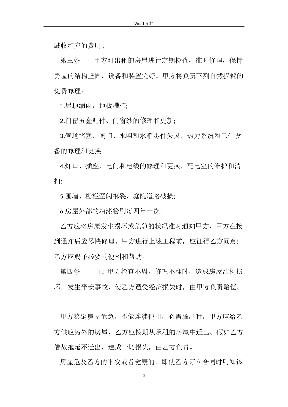 馆舍租赁合同3篇_第2页