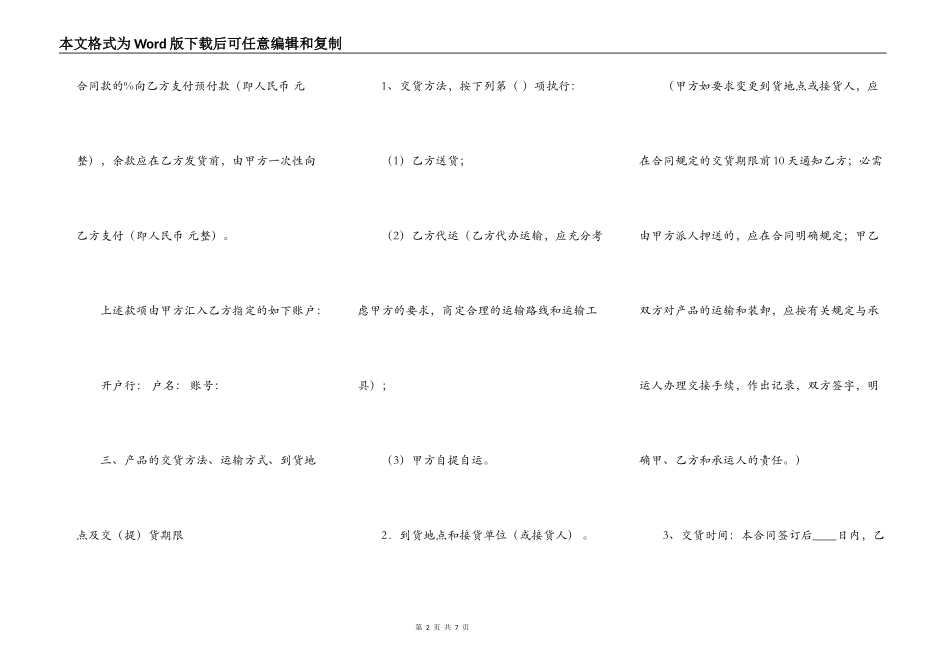 通用商品房买卖合同模板_第2页