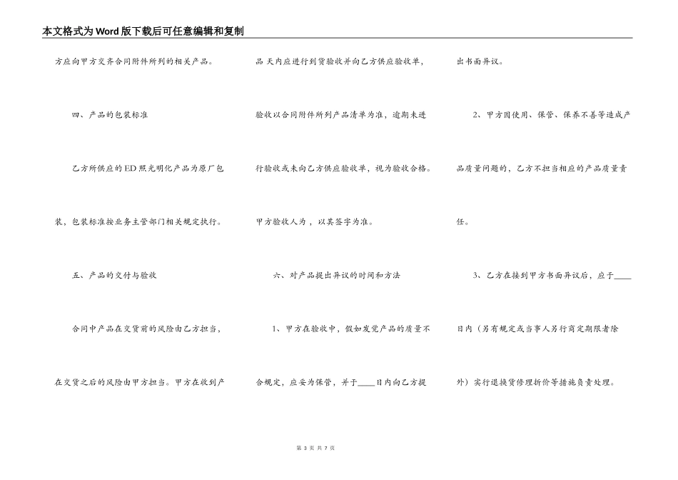 通用商品房买卖合同模板_第3页
