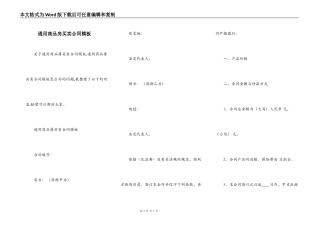 通用商品房买卖合同模板