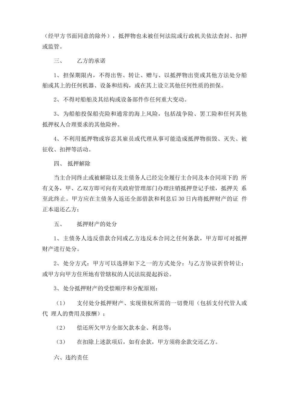 船舶抵押合同_第2页