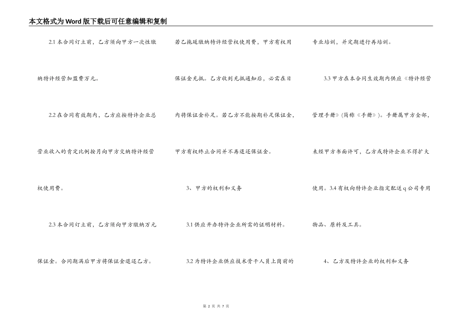 餐饮特许经营合同通用范本_第2页