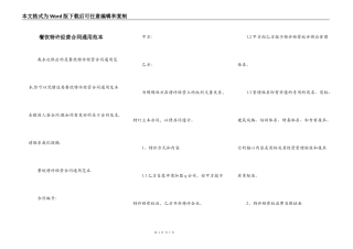 餐饮特许经营合同通用范本