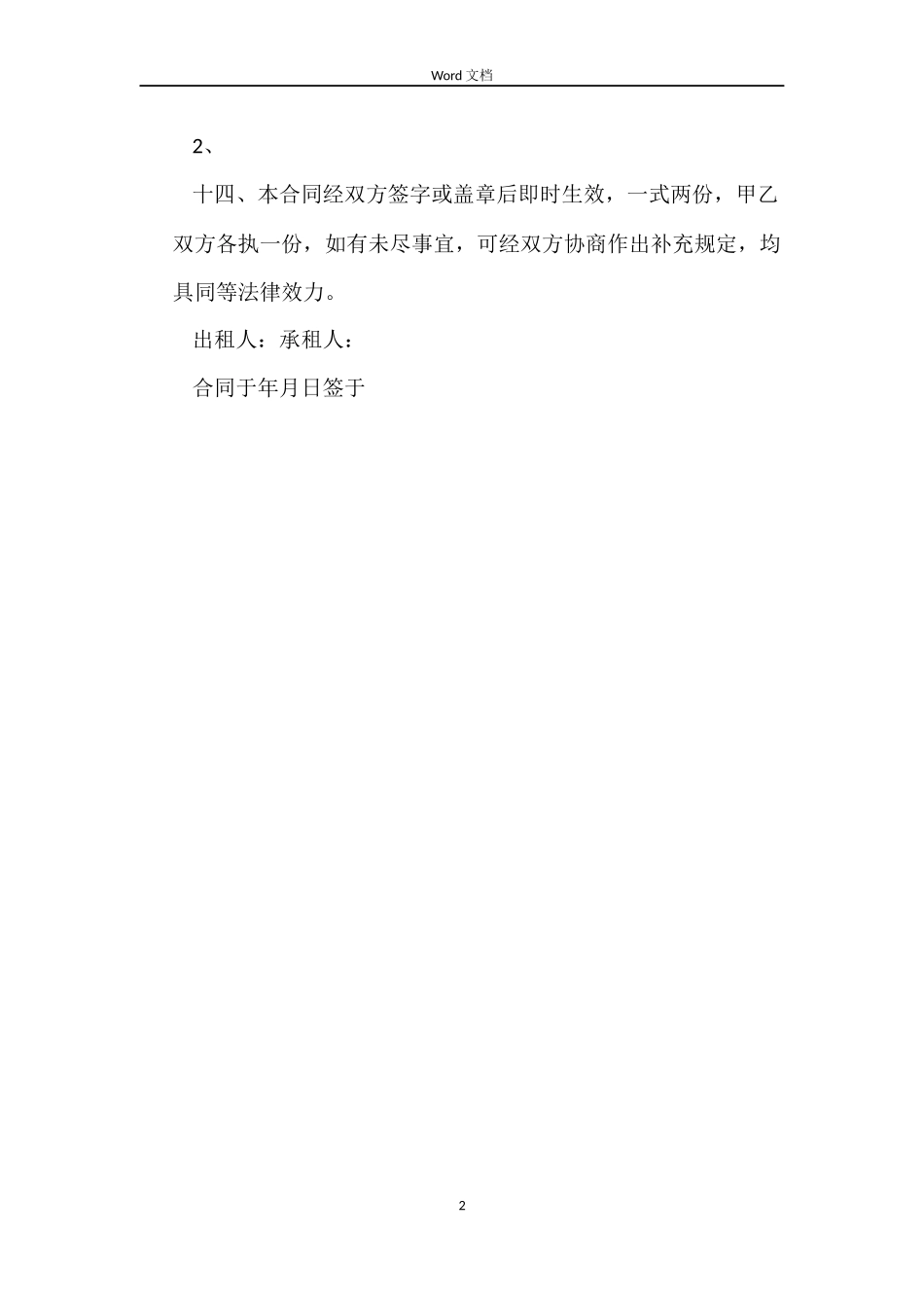 2022简单租房合同样本下载_第2页