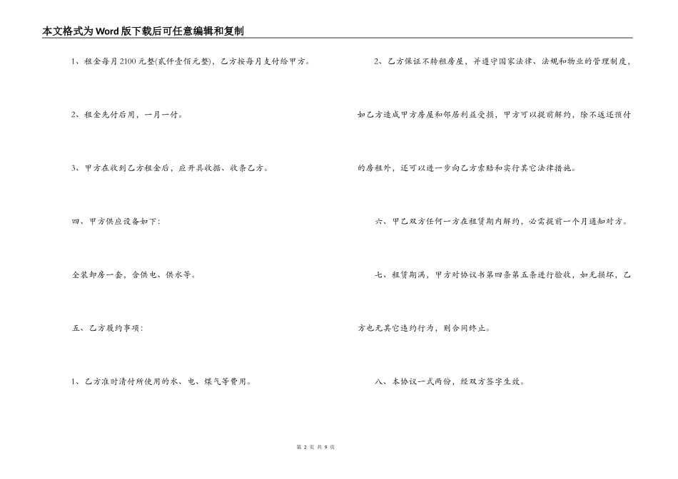 唐山房屋租赁合同范本_第2页