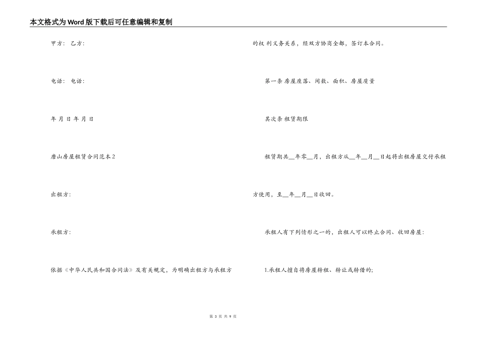 唐山房屋租赁合同范本_第3页