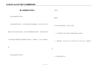 唐山房屋租赁合同范本